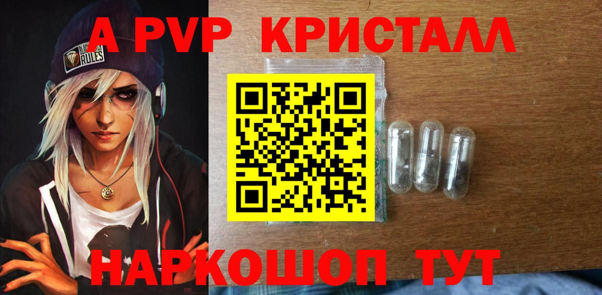 A PVP  Альфа ПВП Соль  Вход с VPN  Асбест  А ПВП кристаллы  как найти   Alfa_PVP СК КРИС 