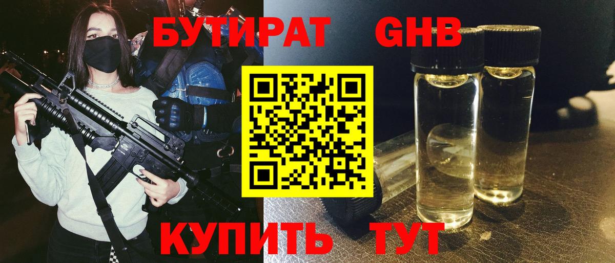 БУТИРАТ оксибутират Асбест