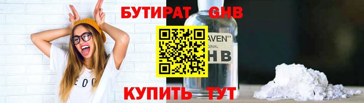 БУТИРАТ  БУТИРАТ вода  Вход с VPN  Асбест 