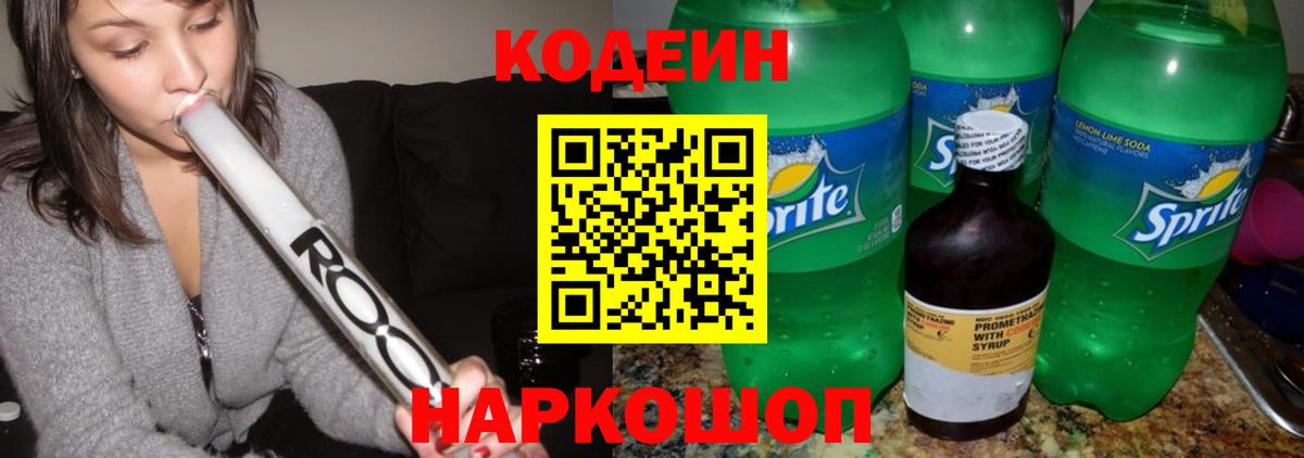 Кодеин Purple Drank Асбест