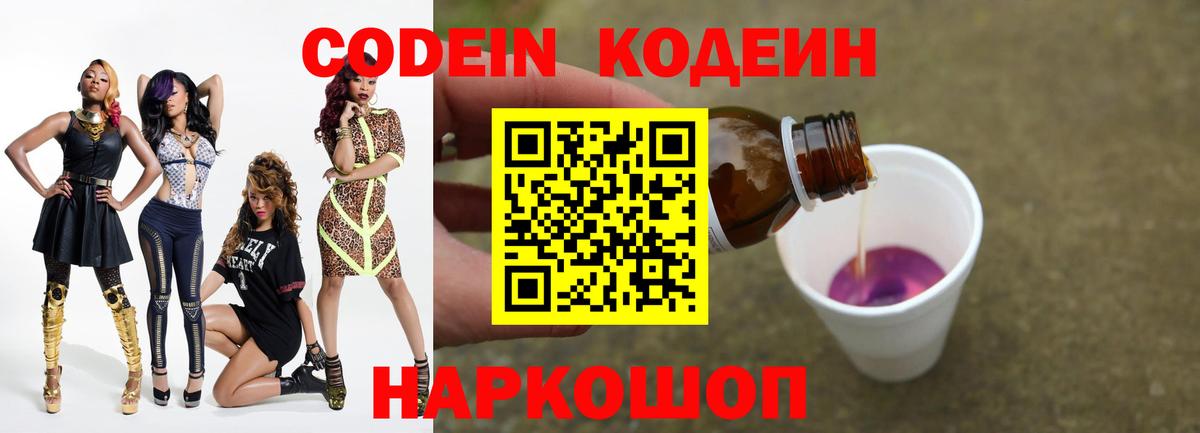 Codein напиток Lean (лин)  Вход с VPN  Codein Purple Drank  Асбест 