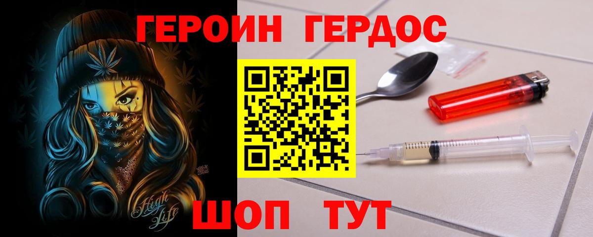 ГЕРОИН  Героин хмурый  Вход с VPN  Асбест 