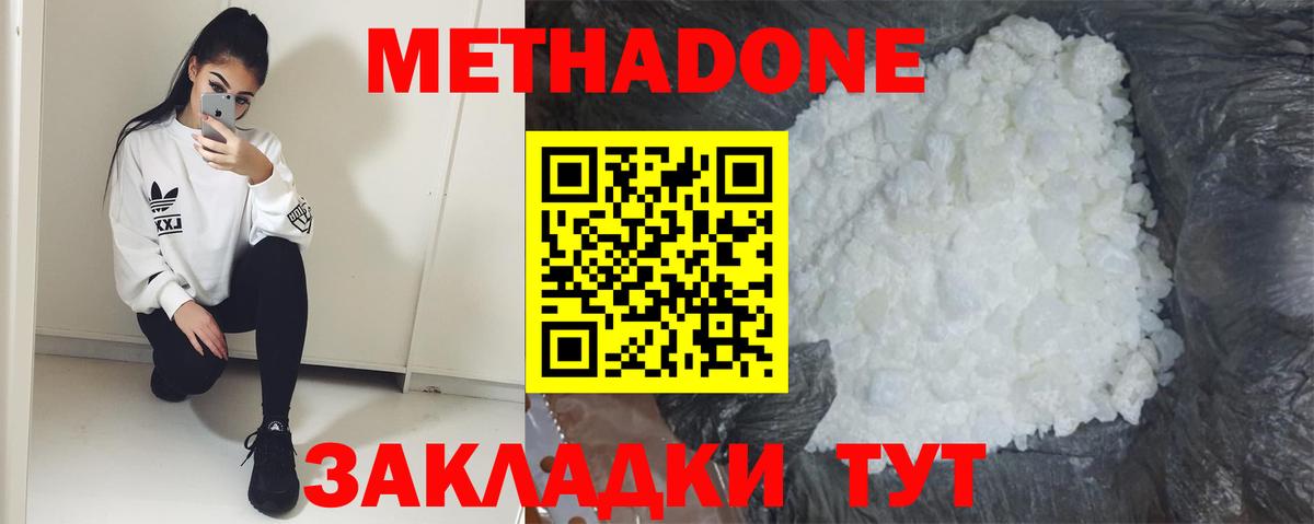 МЕТАДОН белоснежный  МЕТАДОН methadone  Асбест  Вход с VPN 